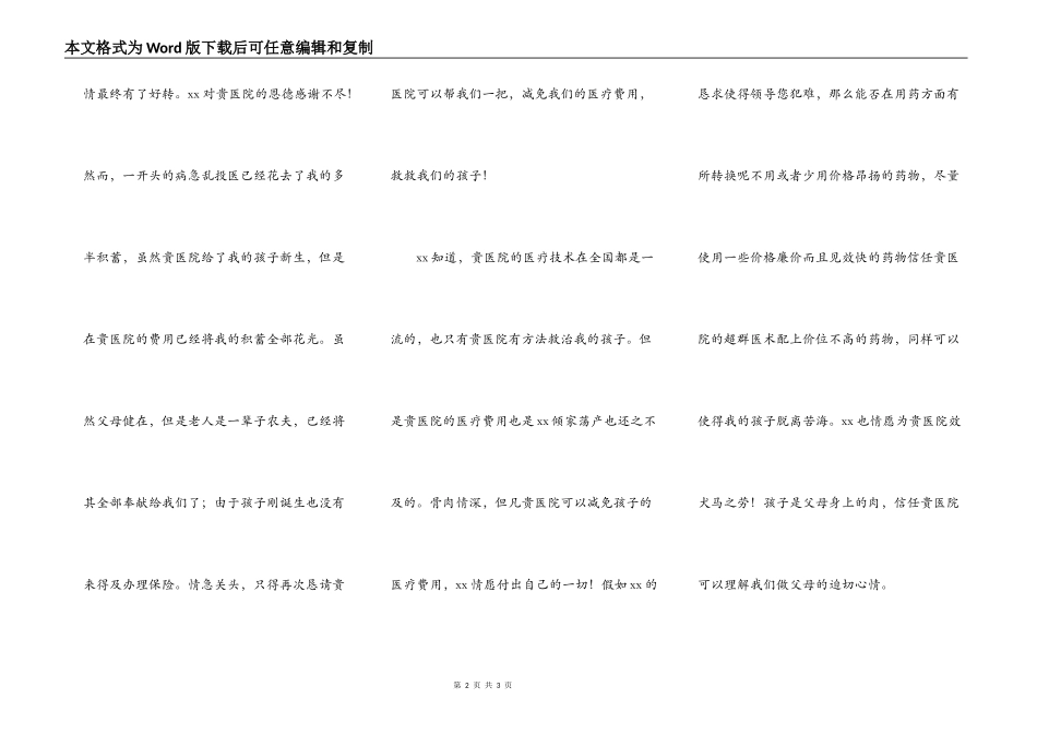 医疗费用减免申请书_第2页