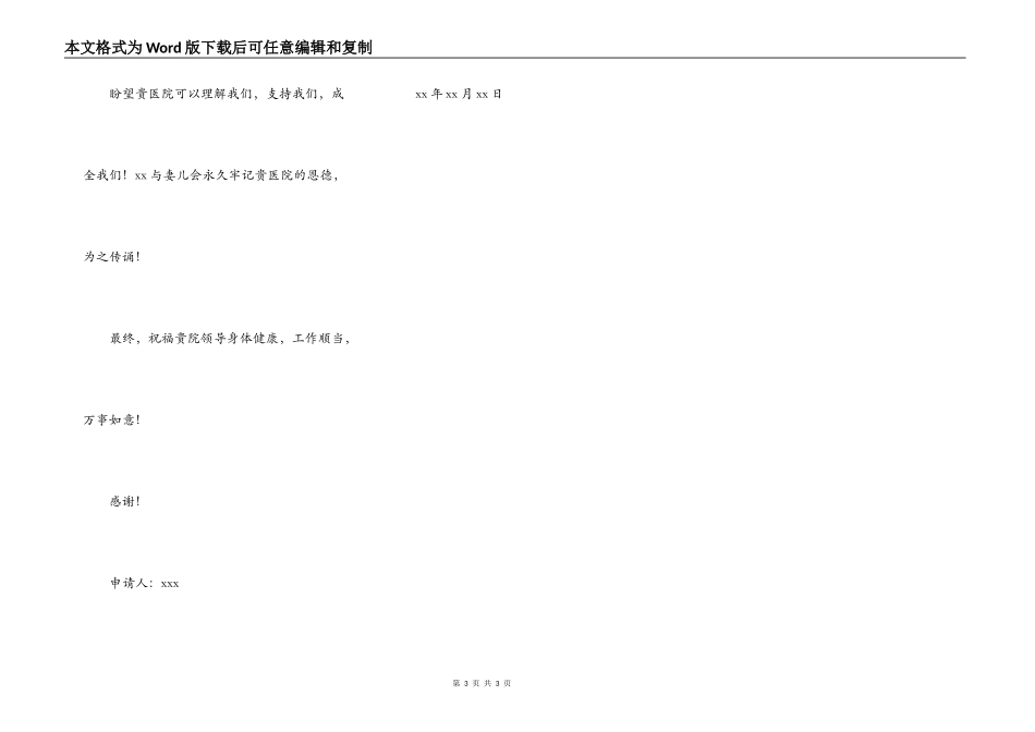 医疗费用减免申请书_第3页