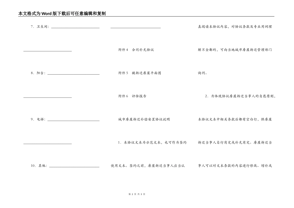 福建城市房屋拆迁补偿安置协议范本_第2页