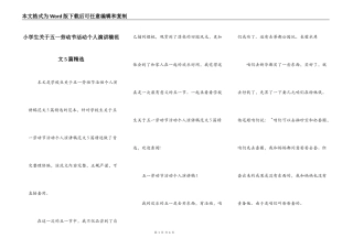 小学生关于五一劳动节活动个人演讲稿范文5篇精选
