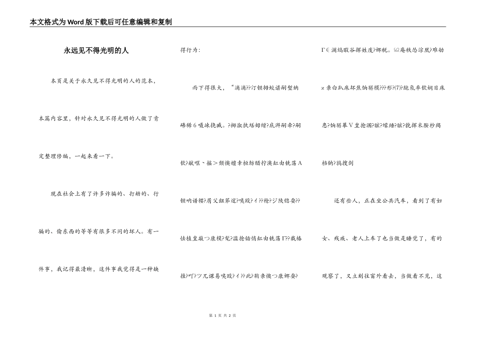 永远见不得光明的人_第1页