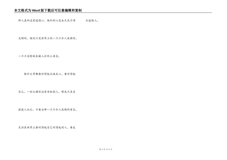 永远见不得光明的人_第2页