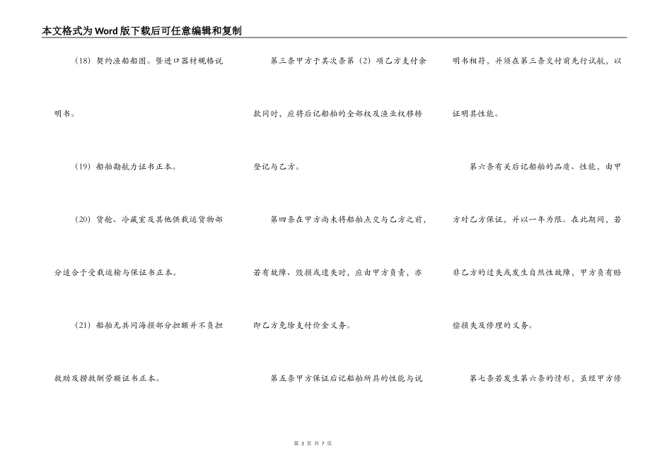 船舶买卖契约书范文_第3页