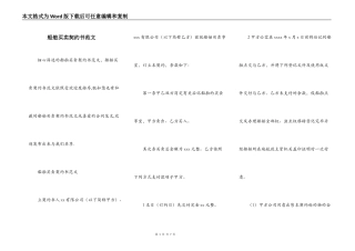 船舶买卖契约书范文