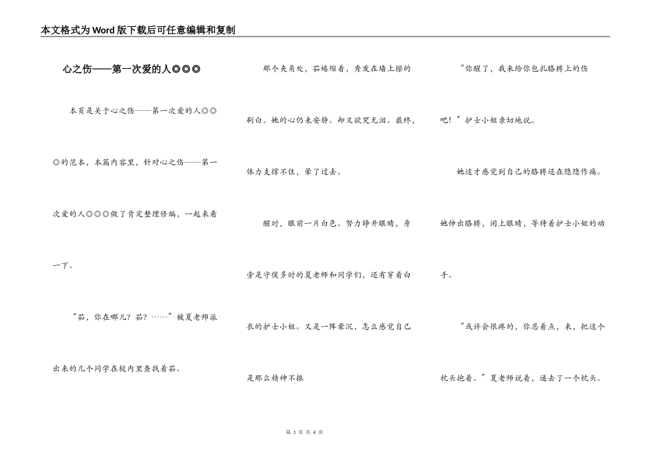 心之伤——第一次爱的人◎◎◎_第1页
