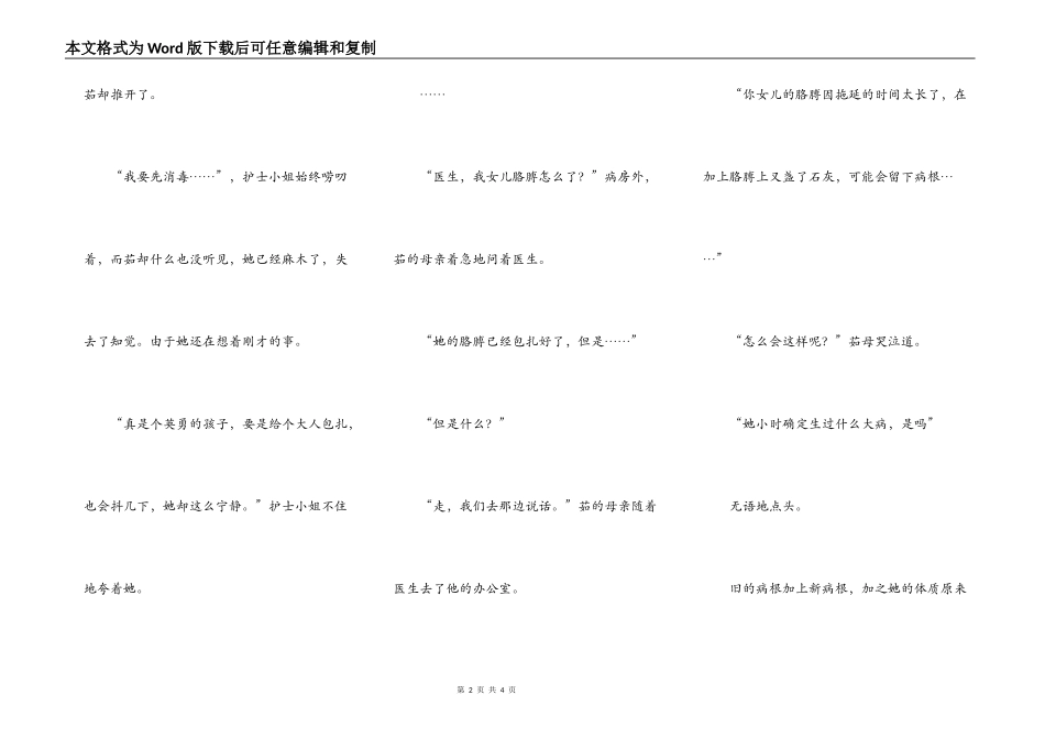 心之伤——第一次爱的人◎◎◎_第2页