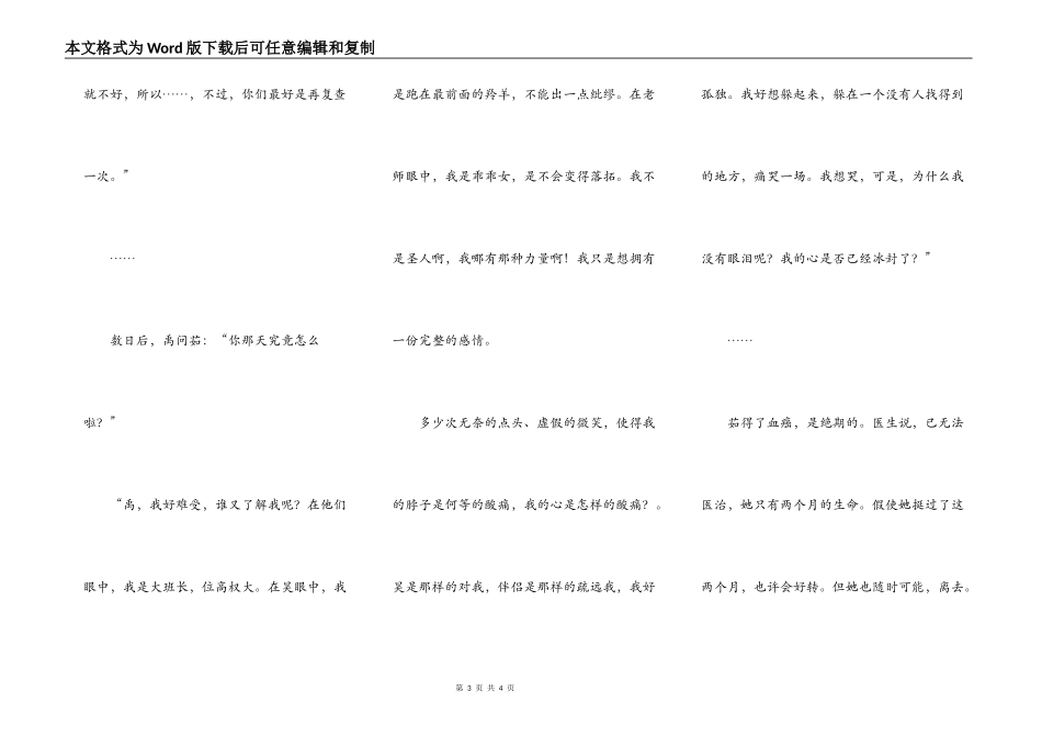 心之伤——第一次爱的人◎◎◎_第3页