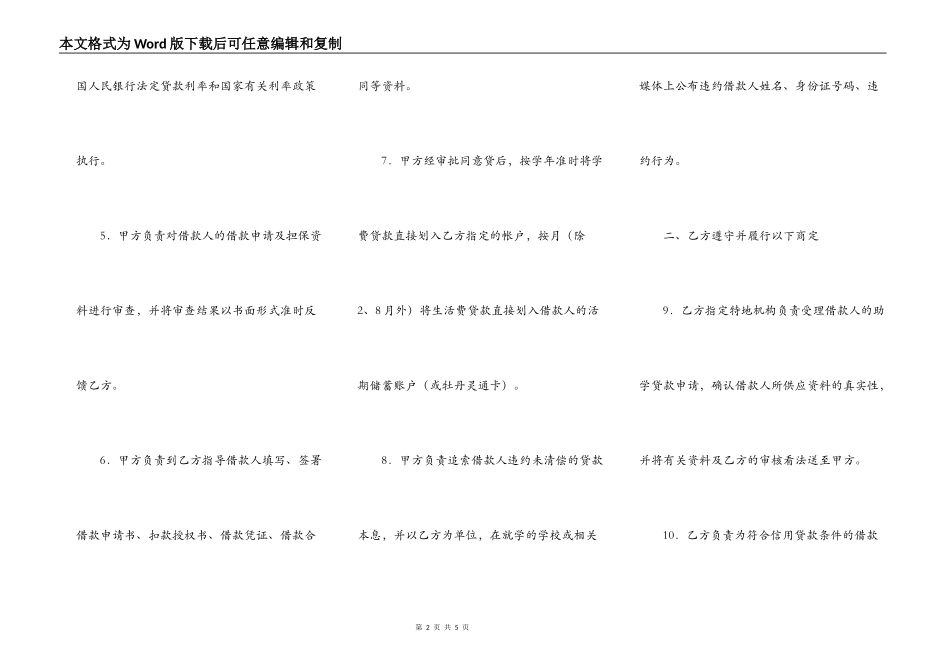 无担保(信用)助学贷款合作协议_第2页