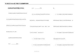 无担保(信用)助学贷款合作协议
