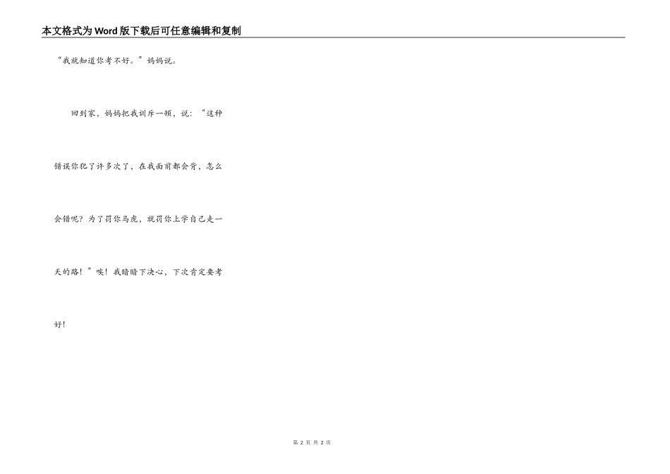 期中考后的反思_第2页
