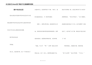 期中考后的反思