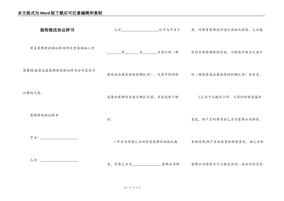 装饰修改协议样书_第1页