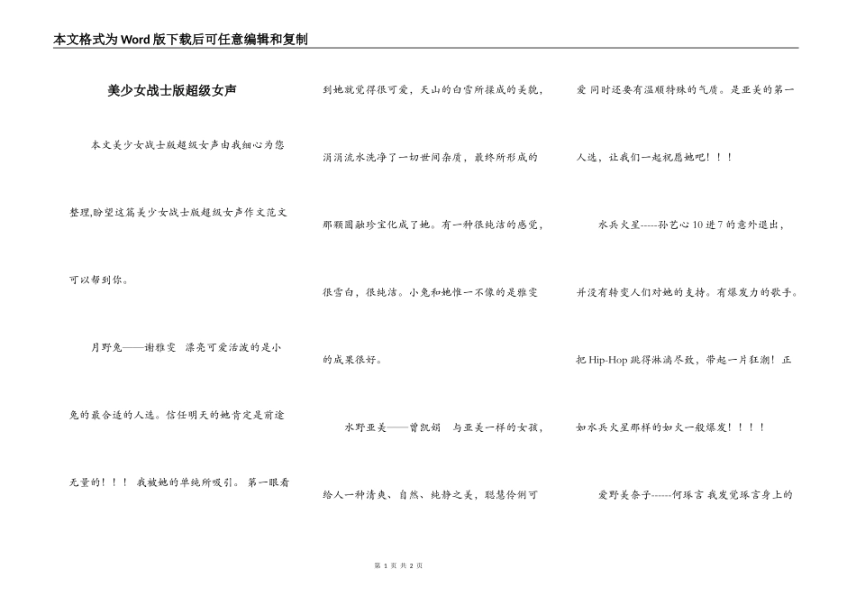 美少女战士版超级女声_第1页