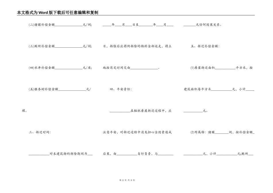 农村房屋拆迁协议书通用范本_第2页