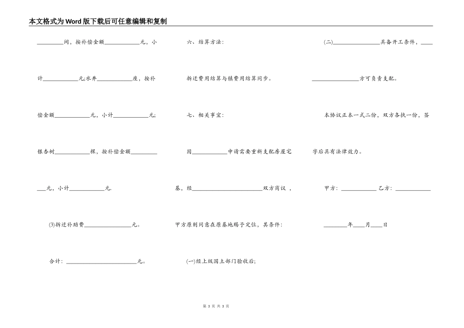 农村房屋拆迁协议书通用范本_第3页
