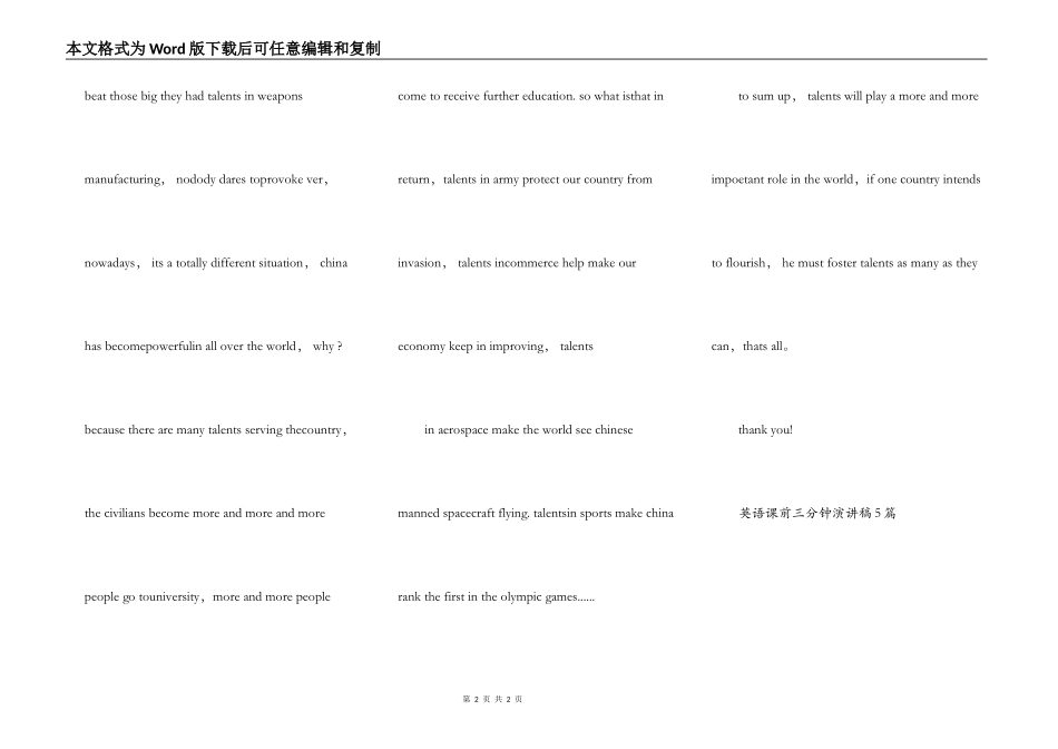 英语课前三分钟演讲稿5篇_第2页