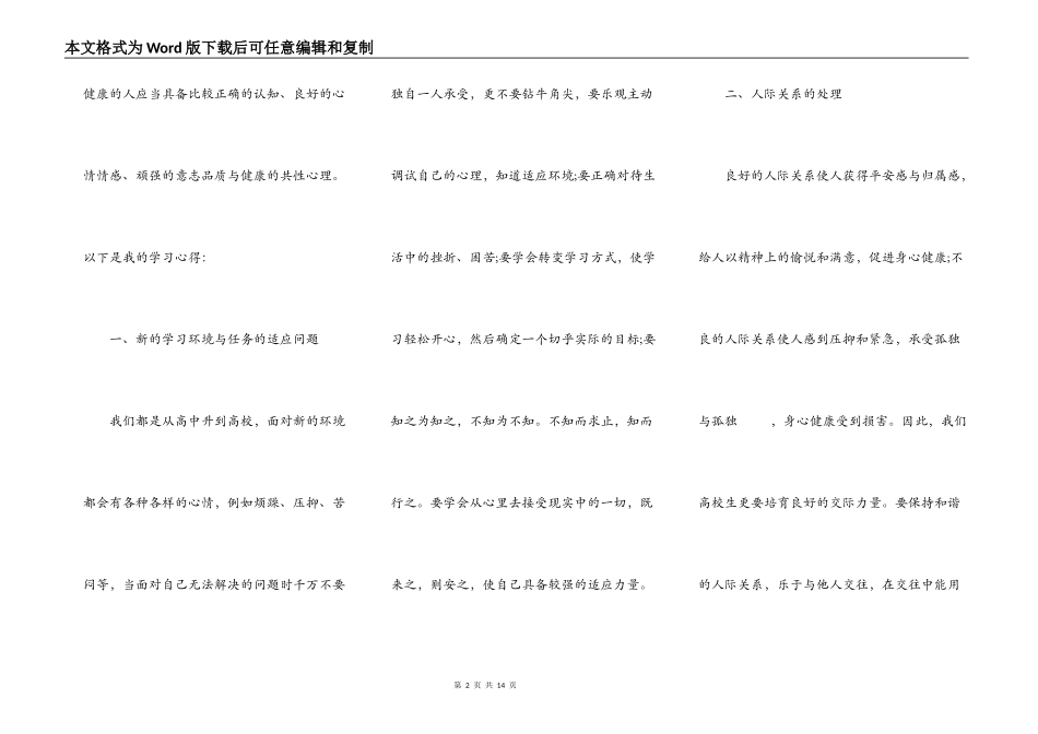 学习心理健康心得体会_第2页