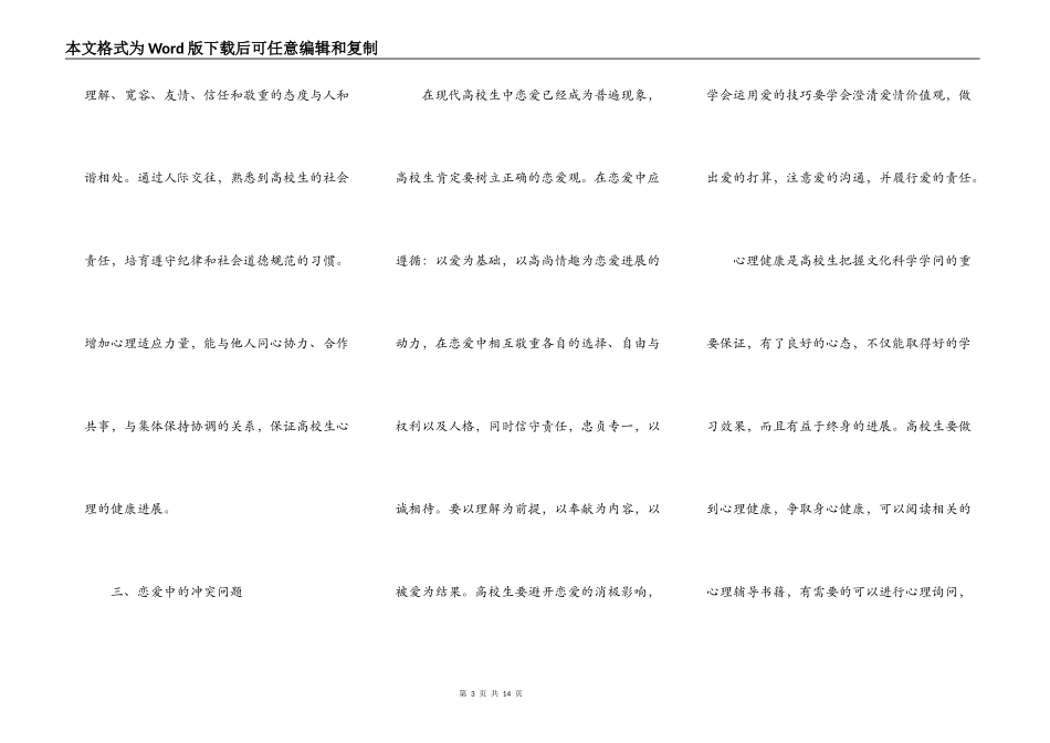 学习心理健康心得体会_第3页