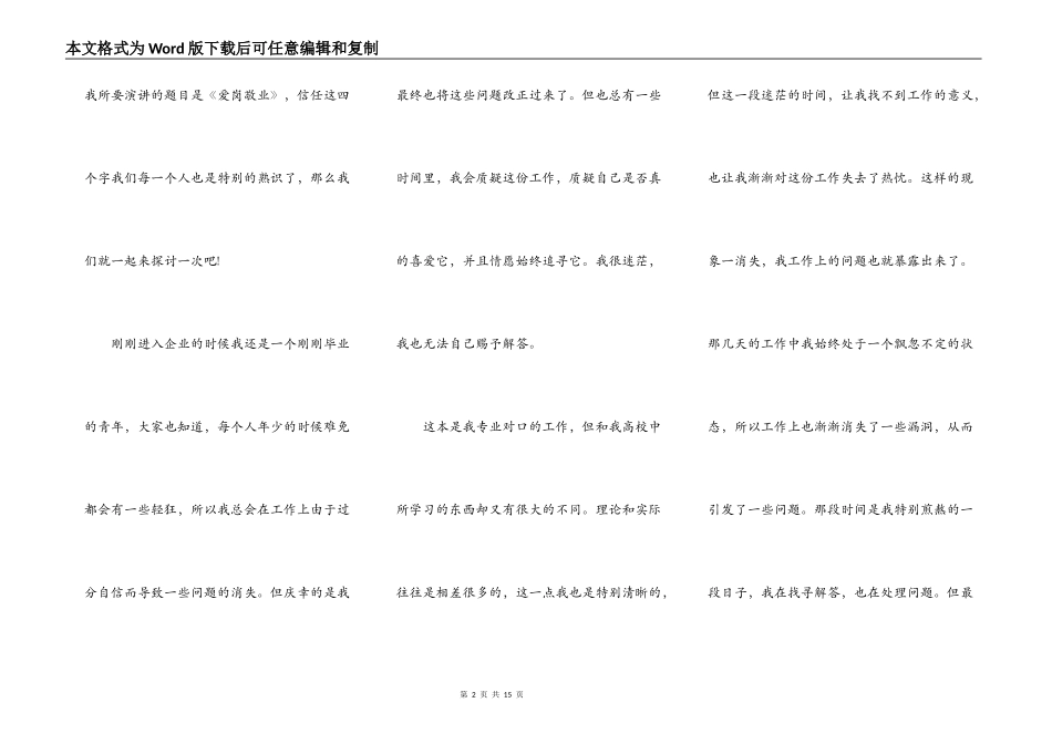 爱岗敬业员工的最新演讲稿5篇_第2页