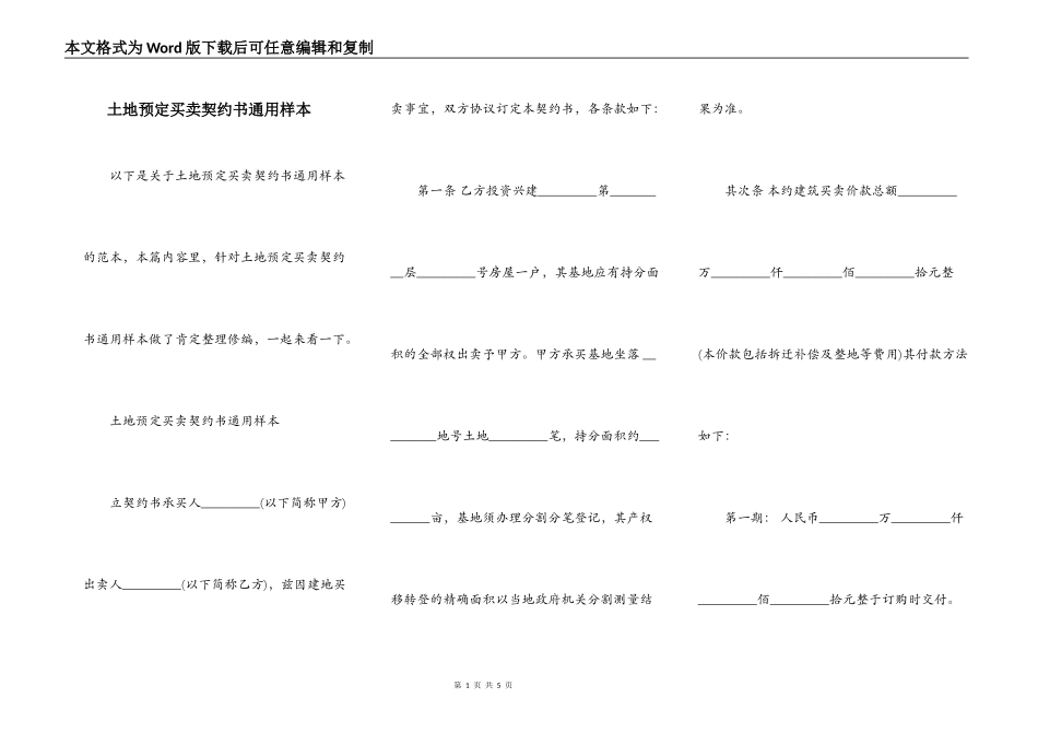 土地预定买卖契约书通用样本_第1页