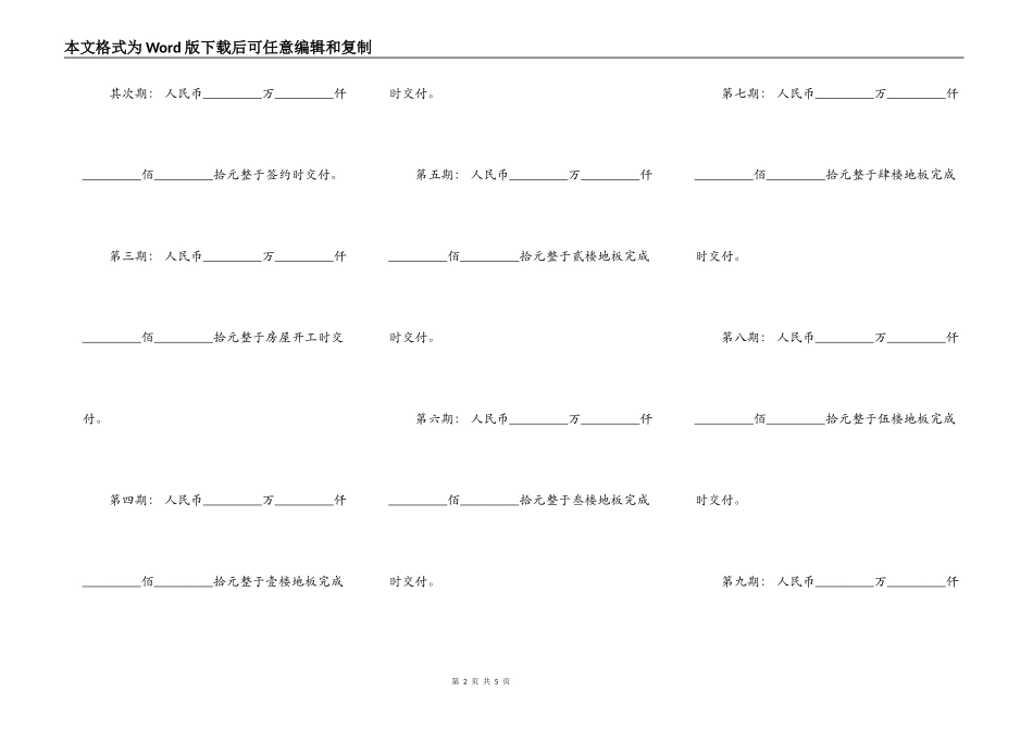 土地预定买卖契约书通用样本_第2页