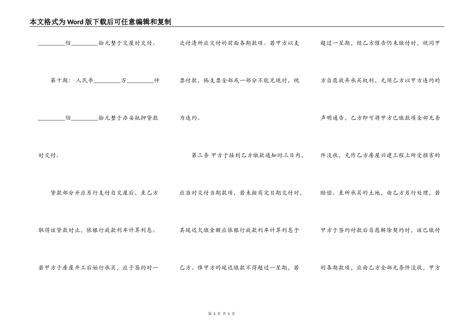 土地预定买卖契约书通用样本_第3页