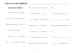 土地预定买卖契约书通用样本