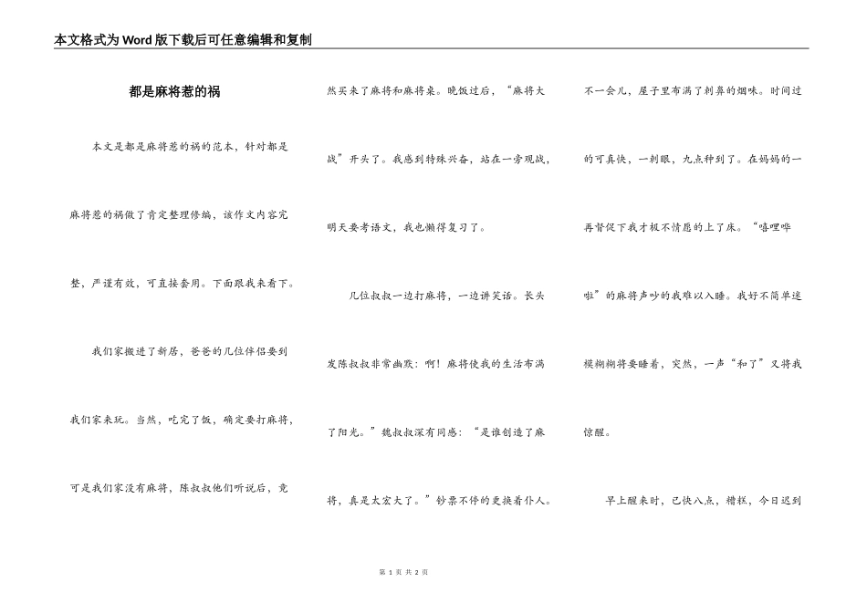 都是麻将惹的祸_第1页