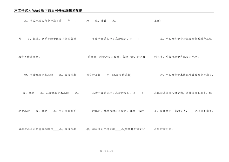 公司合并协议书通用范本_第2页
