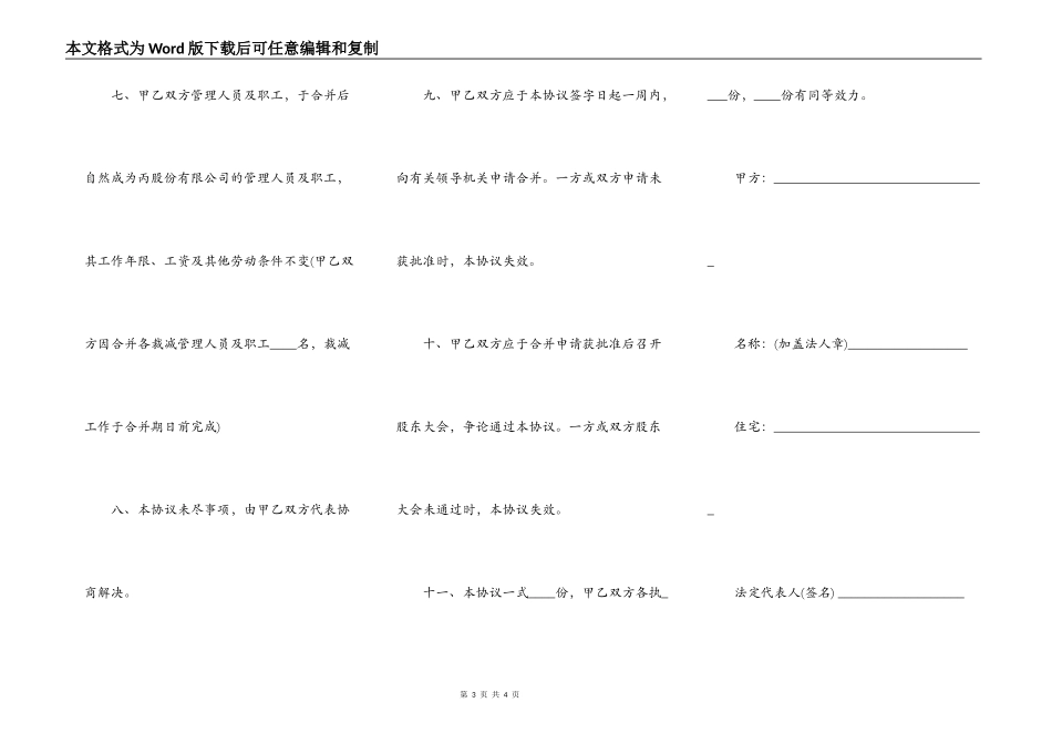 公司合并协议书通用范本_第3页