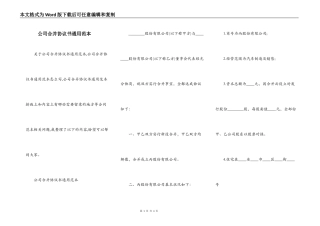公司合并协议书通用范本