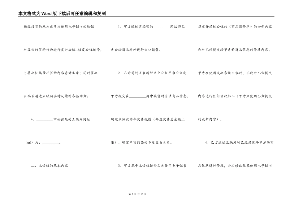 出口商品购货协议专业版_第2页
