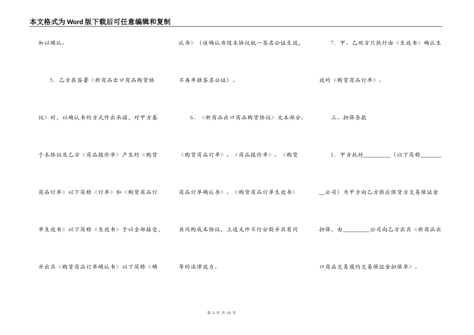 出口商品购货协议专业版_第3页