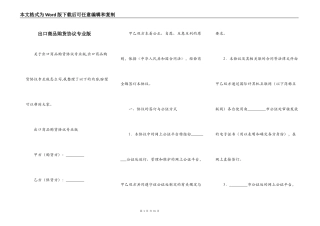 出口商品购货协议专业版