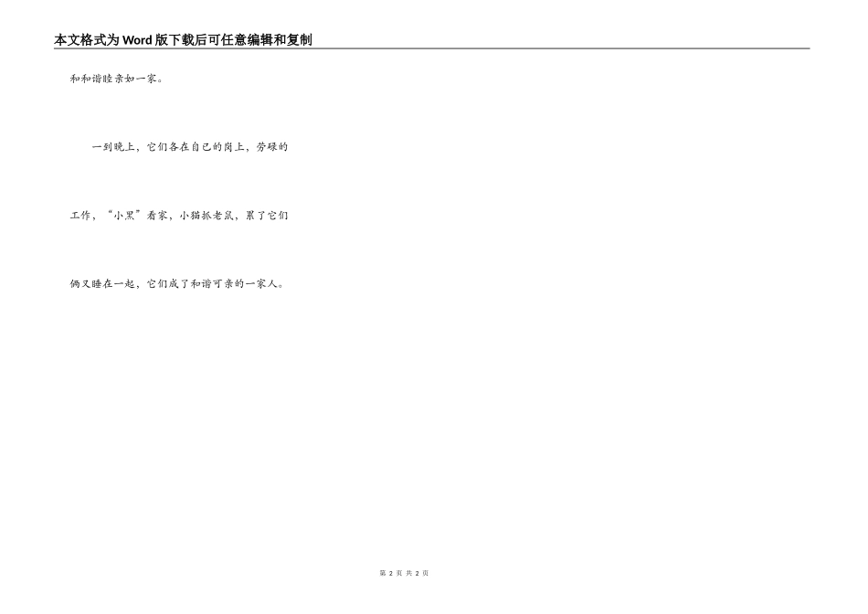 我最喜欢的两只小动物——猫狗一家亲_第2页