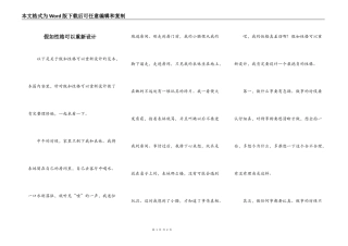 假如性格可以重新设计
