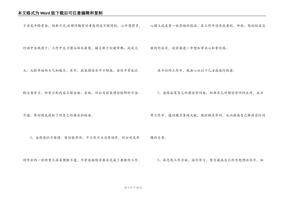 公司新人工作中的不足与改进范文六篇_第3页
