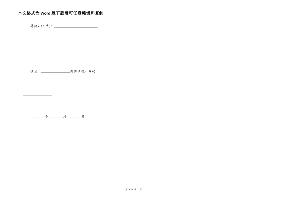 最新房屋转典契约书模板_第3页