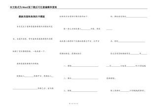 最新房屋转典契约书模板