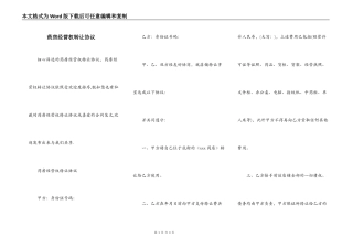 药房经营权转让协议