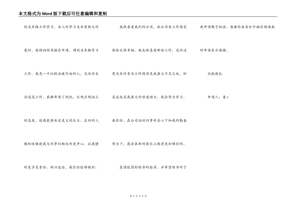 公司职位申请书格式_第2页