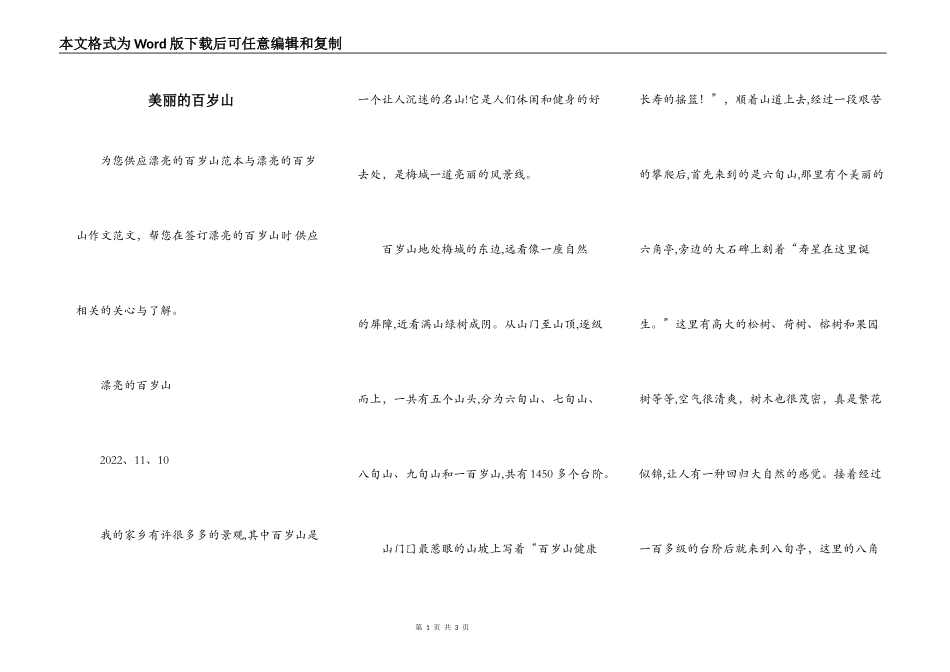 美丽的百岁山_第1页