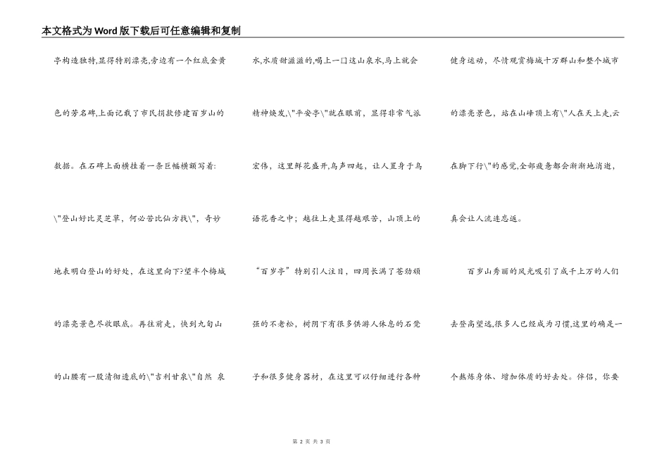 美丽的百岁山_第2页