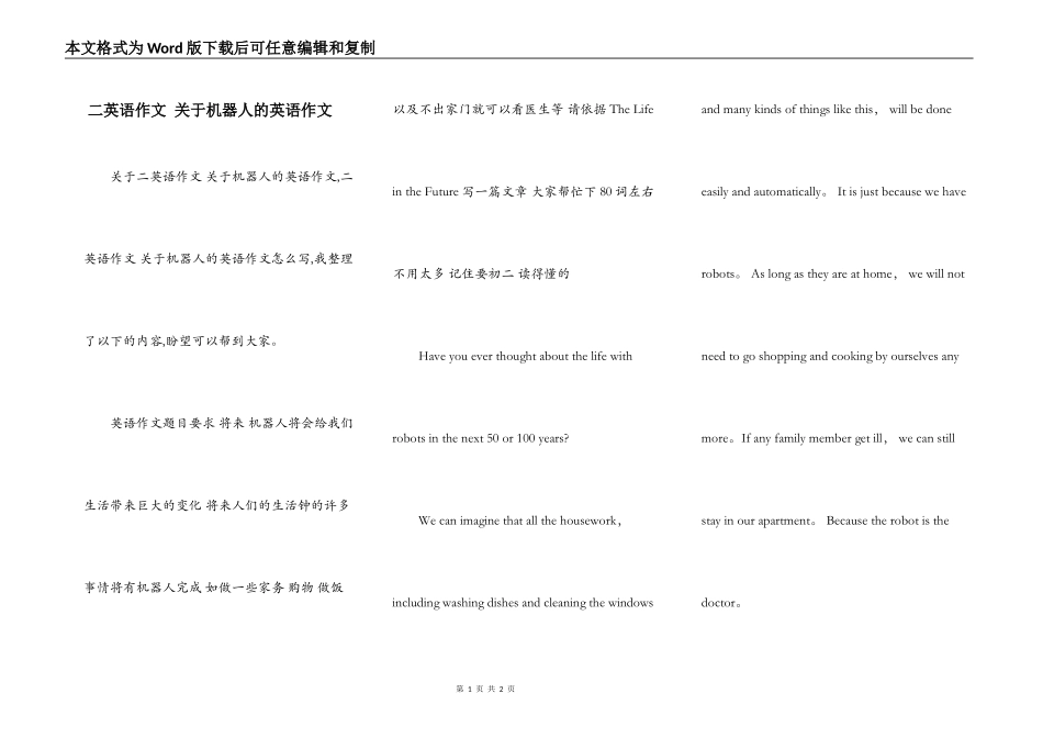 二英语作文 关于机器人的英语作文_第1页