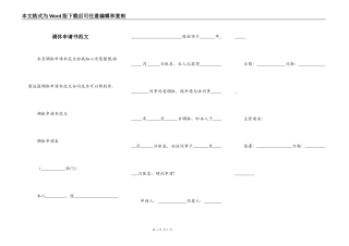 调休申请书范文
