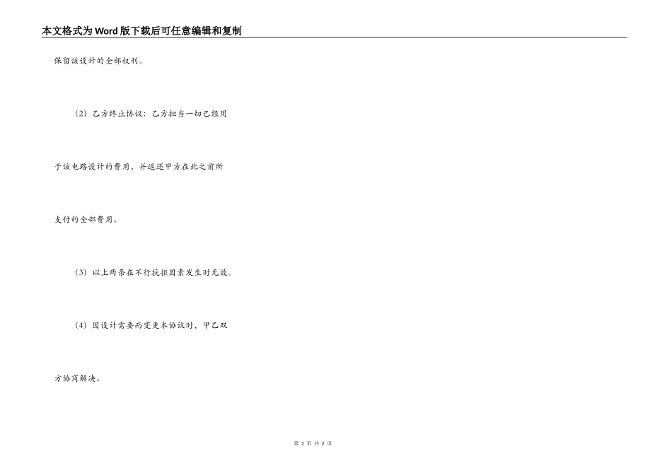 电路装修设计协议书范本_第2页