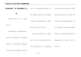 成功源自勇敢——读《鲁宾逊漂流记》有感