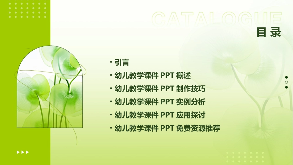 幼儿教学课件PPT分享免费_第2页