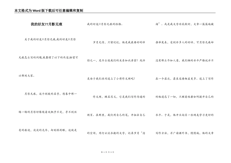 我的好友--月影无痕_第1页