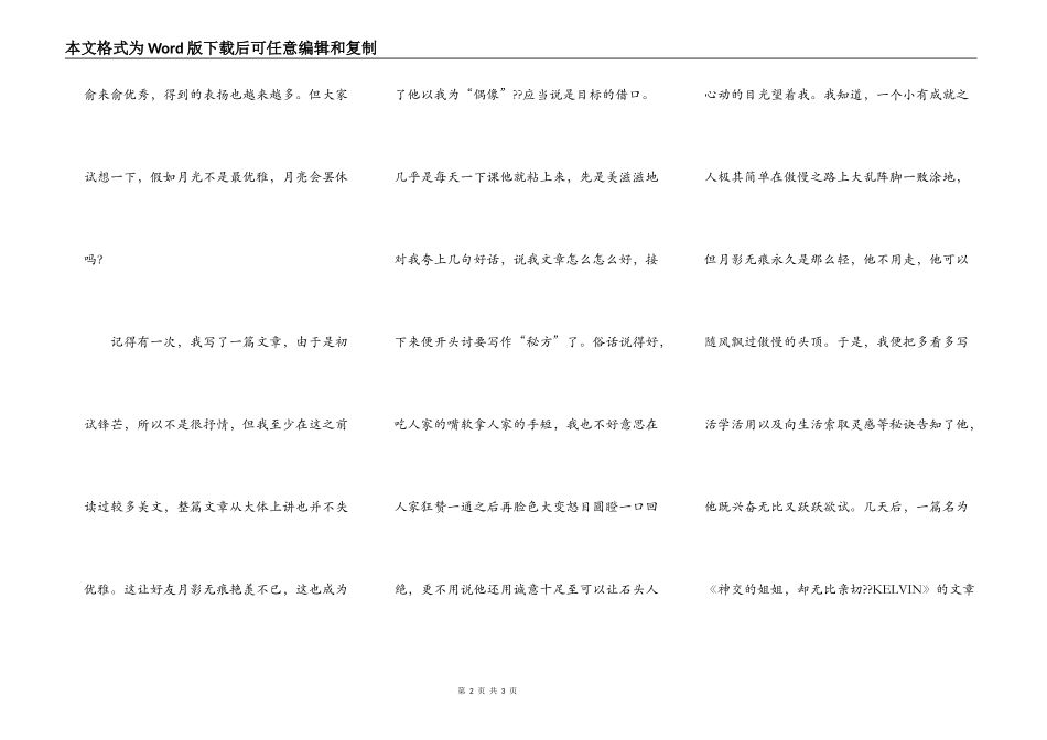 我的好友--月影无痕_第2页